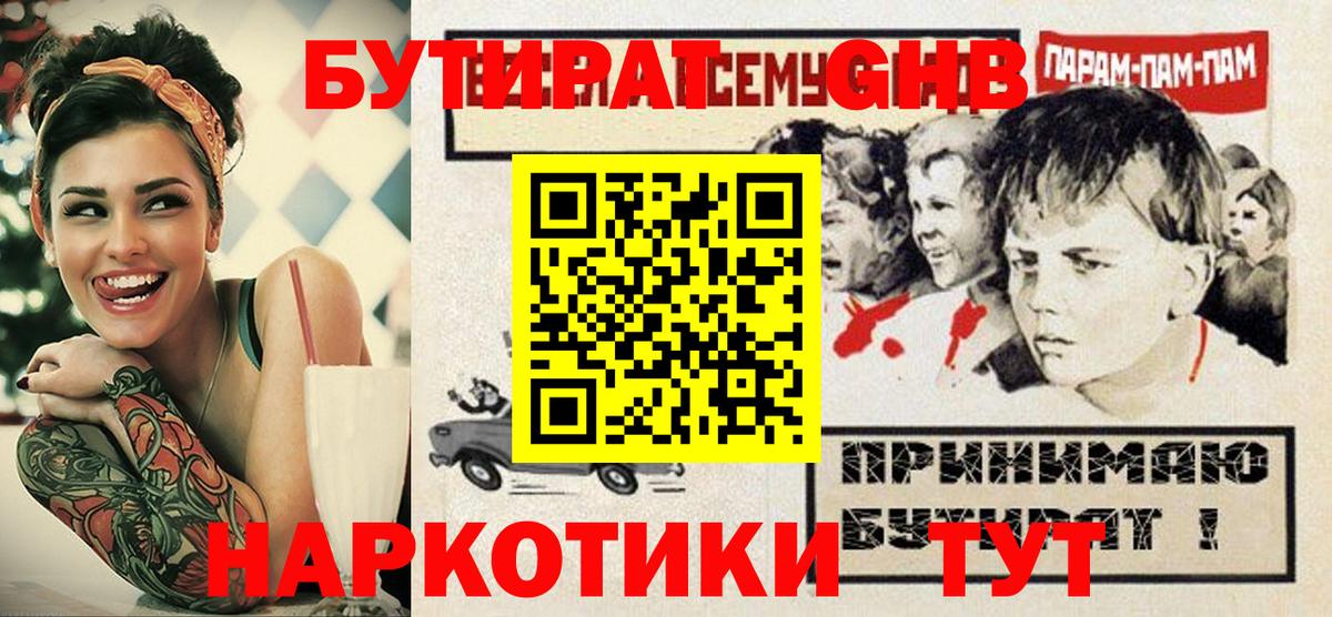 Бутират оксана  Вход с VPN  Бутират  Донецк 