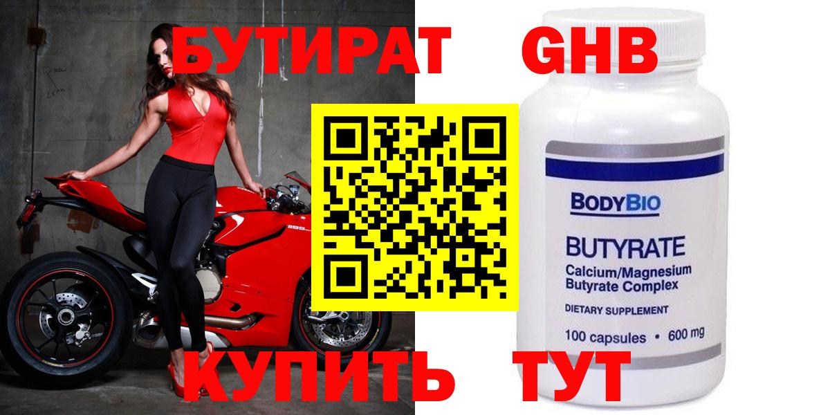 БУТИРАТ BDO Донецк